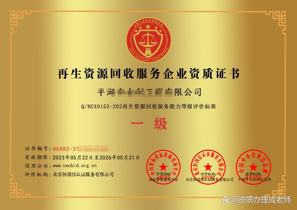再生资源回收资质证书是什么?申报有什么好处?